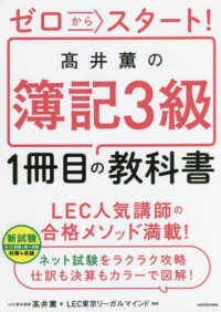 ゼロからスタート！〓井薫の簿記３級１冊目の教科書