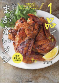 簡単・美味しい・大満足！１品でおうちまかないメシ