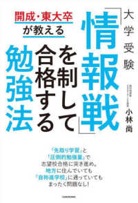 開成・東大卒が教える大学受験「情報戦」を制して合格する勉強法
