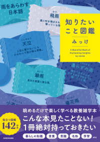 知りたいこと図鑑 / みっけ【著】 - 紀伊國屋書店ウェブストア