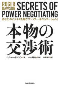 本物の交渉術 - あなたのビジネスを動かす「パワー・ネゴシエーション
