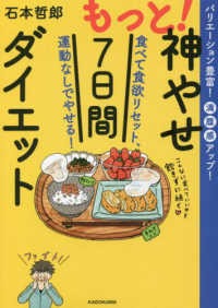 もっと！神やせ７日間ダイエット - 食べて食欲リセット、運動なしでやせる！