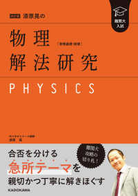 難関大入試漆原晃の物理［物理基礎／物理］解法研究 （改訂版）
