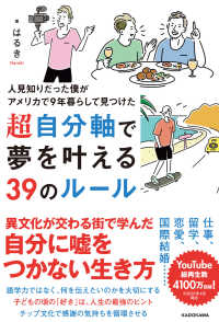 人見知りだった僕がアメリカで９年暮らして見つけた　超自分軸で夢を叶える３９のルー