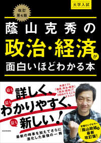 大学入試蔭山克秀の政治・経済が面白いほどわかる本 （改訂第４版）