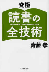 究極読書の全技術