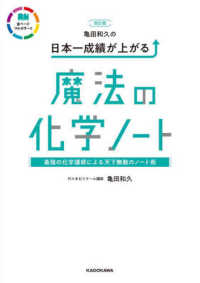 亀田和久の日本一成績が上がる魔法の化学ノート （改訂版）