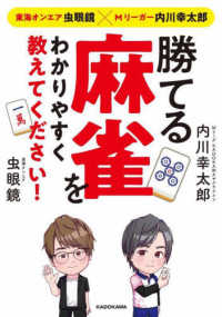 勝てる麻雀をわかりやすく教えてください！ - 東海オンエア虫眼鏡×Ｍリーガー内川幸太郎