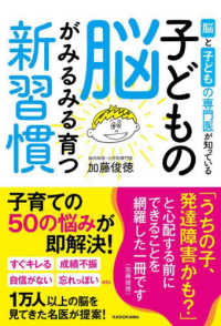 子どもの脳がみるみる育つ新習慣―脳と子どもの専門医が知っている
