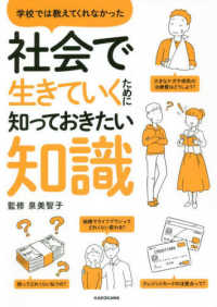 学校では教えてくれなかった社会で生きていくために知っておきたい知識