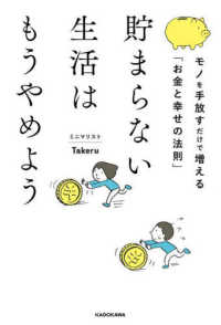 貯まらない生活はもうやめようモノを手放すだけで増える「お金と幸せの法則」