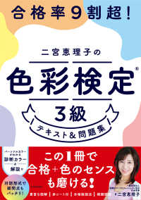 合格率９割超！二宮恵理子の色彩検定３級テキスト＆問題集