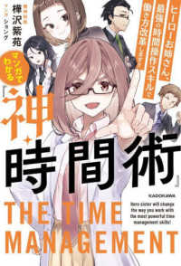 マンガでわかる『神・時間術』　ヒーローお姉さん、最強の時間操作スキルで働き方改革