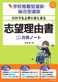 学校推薦型選抜・総合型選抜だれでも上手にまとまる志望理由書合格ノート