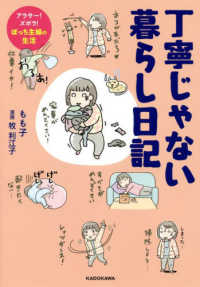 丁寧じゃない暮らし日記―アラサー！ズボラ！ぼっち主婦の生活