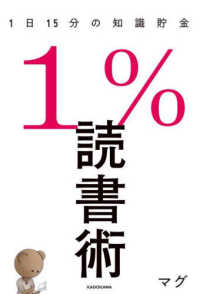 １％読書術　１日１５分の知識貯金