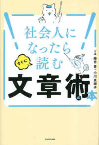 社会人になったらすぐに読む文章術の本