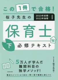この１冊で合格！桜子先生の保育士必修テキスト 〈下〉 - ２０２３年前期２０２２年後期試験版