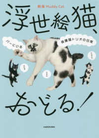 浮世絵猫、おどる！バーにいる保護猫トリオの日常