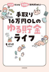 ＨＳＰだけど５００万円貯めた！手取り１６万円ＯＬのゆる貯金ライフ