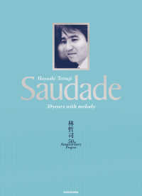 Ｈａｙａｓｈｉ　Ｔｅｔｓｕｊｉ　Ｓａｕｄａｄｅ　５０ｙｅａｒｓ　ｗｉｔｈ　ｍｅｌｏｄｙ