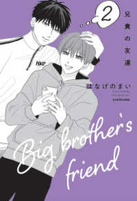 ＫＩＴＯＲＡ<br> 兄貴の友達 〈２〉