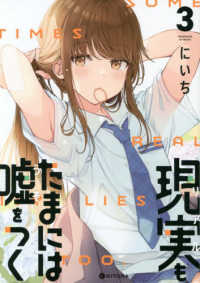 ＫＩＴＯＲＡ<br> 現実もたまには嘘をつく 〈３〉