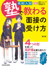 高校入試塾で教わる面接の受け方