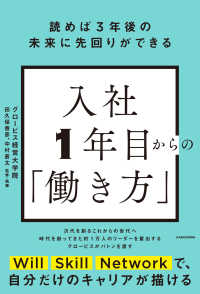 読めば３年後の未来に先回りができる入社１年目からの「働き方」