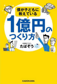 僕が子どもに教えている１億円のつくり方