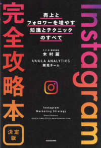 Ｉｎｓｔａｇｒａｍ完全攻略本決定版　売上とフォロワーを増やす知識とテクニックのす