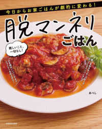今日からお家ごはんが劇的に変わる！脱マンネリごはん - 難しいこと、一切なし！