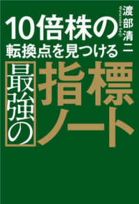 １０倍株の転換点を見つける最強の指標ノート