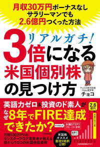 リアルガチ！３倍になる米国個別株の見つけ方月収３０万円ボーナスなしサラリーマンで