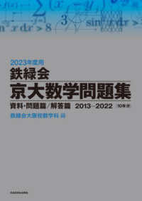 鉄緑会京大数学問題集資料・問題篇／解答篇２０１３－２０２２〔１０年分〕 〈２０２３年度用〉