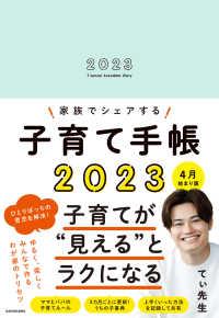 家族でシェアする子育て手帳　４月始まり版 〈２０２３〉