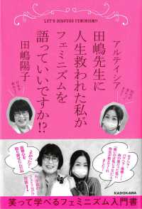 田嶋先生に人生救われた私がフェミニズムを語っていいですか！？