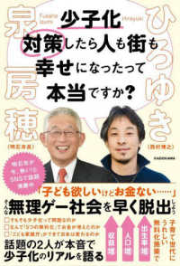 少子化対策したら人も街も幸せになったって本当ですか？