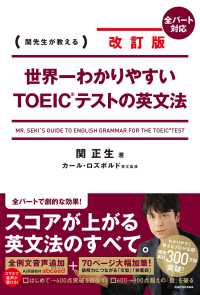 世界一わかりやすいＴＯＥＩＣテストの英文法 - 関先生が教える （改訂版）