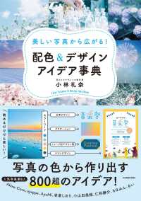 美しい写真から広がる！配色＆デザインアイデア事典