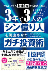忙しい人でも１日１０分から始められる　３年で３人の「シン億り人」を誕生させたガチ投資術