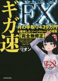 ギガ速ＦＸ　月の手取り４３９万円を獲得したゾーントレードの極意“完全無修正”