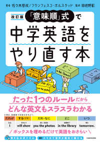 「意味順」式で中学英語をやり直す本 （改訂版）