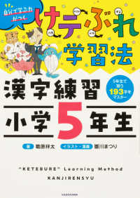 けテぶれ学習法　漢字練習小学５年生