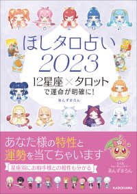 ほしタロ占い２０２３―１２星座×タロットで運命が明確に！