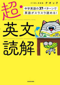 超・英文読解―中学英語の３７パターンで英語がスラスラ読める！
