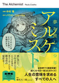 アルケミスト　夢を旅した少年 ＫＡＤＯＫＡＷＡ　ＭＡＳＴＥＲＰＩＥＣＥ　ＣＯＭＩＣＳ