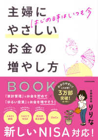 主婦にやさしいお金の増やし方ＢＯＯＫ―はじめ時はいつも今