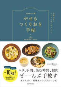 ａｙａｈａｒｅ式やせるつくりおき手帖―季節の味でらくちん夜ごはんレシピ