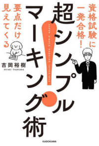 資格試験に一発合格！要点だけ見えてくる　超シンプルマーキング術